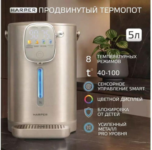 картинка термопоты harper htp-5t02 gold harper htp-5t02 gold от магазина Tovar-RF.ru