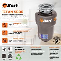 картинка измельчитель пищевых отходов bort titan 5000 от магазина Tovar-RF.ru