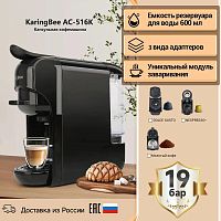 картинка кофеварка karingbee ac-516k black 3in1 от магазина Tovar-RF.ru