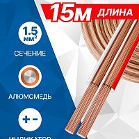 картинка 5bites fbs15-15a 2*1.5мм2 / cca / 15m от магазина Tovar-RF.ru