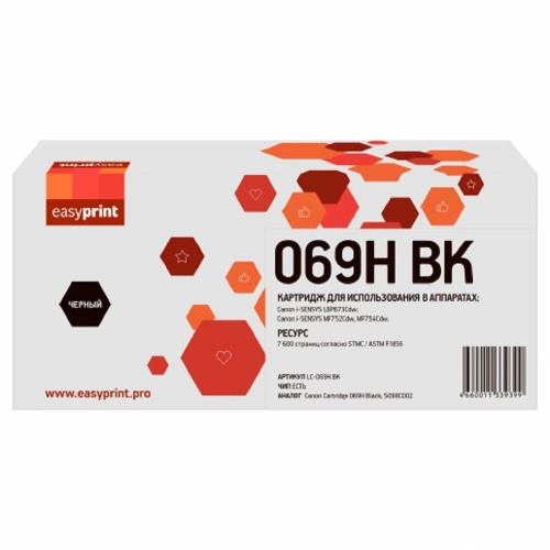 картинка  069h картридж easyprint lc-069h bk для canon i-sensys lbp673cdw/mf752cdw/mf754cdw (7600 стр.) черный, с чипом от магазина Tovar-RF.ru