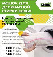 картинка мешок для стирки le`ster lb-50 ( 5кг белья) от магазина Tovar-RF.ru