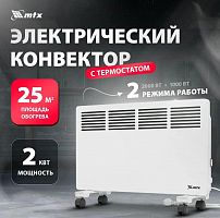 картинка конвектор электрический mtx км-2000.2, 230 в, 2000 вт, x-образный нагреватель, колеса, термостат 98126 от магазина Tovar-RF.ru