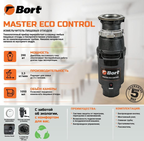 картинка измельчитель пищевых отходов bort master eco control магазин Tovar-RF.ru являющийся официальным дистрибьютором в России картинка измельчитель пищевых отходов bort master eco control от магазина Tovar-RF.ru