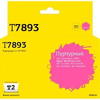картинка             ic-et7893 картридж t2 для epson workforce pro wf-5110dw/5190dw/5620dwf/5690dwf (4000 стр.) пурпурный, с чипом от магазина Tovar-RF.ru