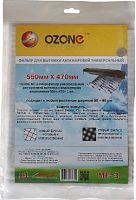 картинка аксессуары д/быт. тех-ки ozone mf-3 фильтр для вытяжки (универсальный) от магазина Tovar-RF.ru