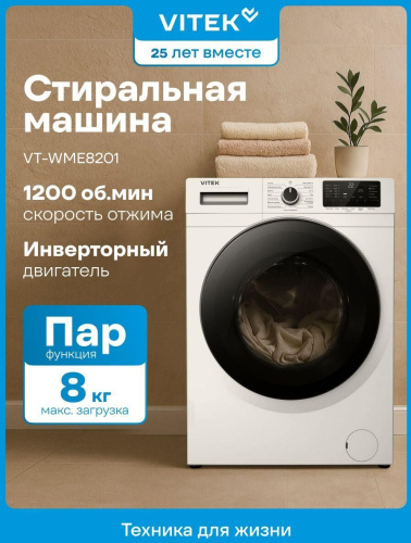 картинка стиральная машина vitek vt-wme8201 кл.:a+++ фронт. макс.:8кг белый инвертор vitek vt-wme8201 8кг от магазина Tovar-RF.ru