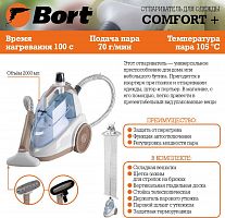 картинка отпариватель bort comfort+ отпариватель для одежды (93410570) от магазина Tovar-RF.ru