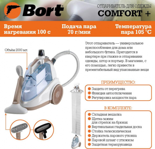 картинка отпариватель bort comfort+ отпариватель для одежды (93410570) от магазина Tovar-RF.ru