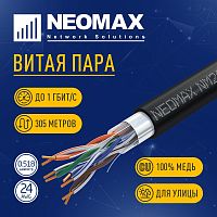 картинка кабель neomax [nm20031] f/utp cat.5e 4 пары (305 м) 0.52 мм (24 awg) медь, внешний, pe, черный;  fluke tested от магазина Tovar-RF.ru