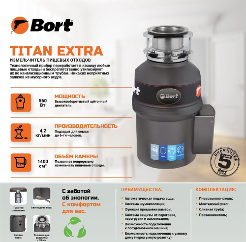 картинка измельчитель пищевых отходов bort titan extra bort titan extra от магазина Tovar-RF.ru