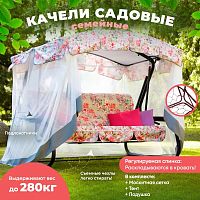 картинка Качели OLSA Турин-Премиум FLOWER с1202 от магазина Tovar-RF.ru
