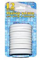 картинка Набор пластиковых колец для штор VIOLET 1212/60 Набор пластиковых колец для штор в ванную 12шт. (бел.) (60) 121260 от магазина Tovar-RF.ru