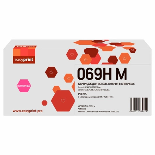 картинка  069h картридж easyprint lc-069h m для canon i-sensys lbp673cdw/mf752cdw/mf754cdw (5500 стр.) пурпурный, с чипом от магазина Tovar-RF.ru