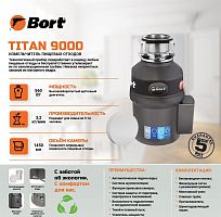 картинка измельчитель пищевых отходов bort titan 9000 от магазина Tovar-RF.ru