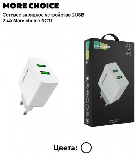 картинка сзу more choice (4610196409004) nc11 от магазина Tovar-RF.ru