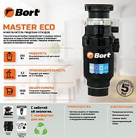 картинка измельчитель пищевых отходов bort master eco от магазина Tovar-RF.ru