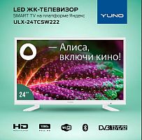 картинка телевизор yuno ulx-24tcsw222 белый smart tv от магазина Tovar-RF.ru