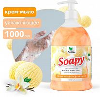 картинка  CLEAN&GREEN Крем-мыло жидкое с перламутром "Soapy" ванильное морож. увл. с дозатор. 1000 мл. Clean&Green CG8308 от магазина Tovar-RF.ru