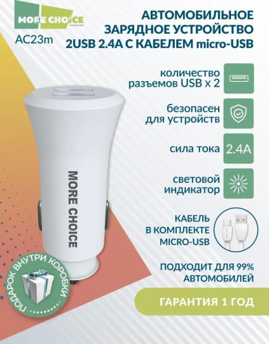 картинка азу more choice (4627151192123) ac23m 2usb 2.4a для micro usb white от магазина Tovar-RF.ru