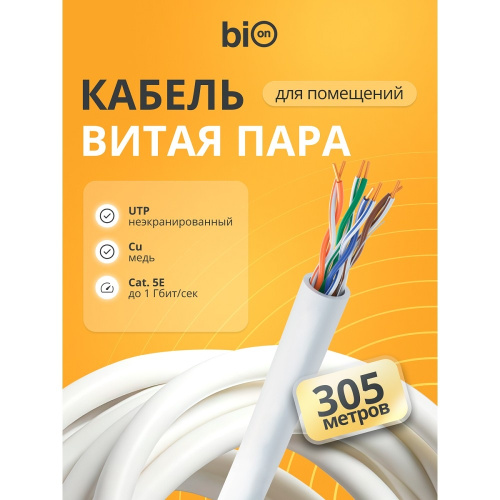 картинка кабель витая пара bion bcl-u5445-181 u/utp, кат.5e, 4x2x0,455мм awg 25, медь, одножильный, pvc, для внутренней прокладки, 305м, серый от магазина Tovar-RF.ru