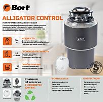 картинка измельчитель пищевых отходов bort alligator control 93417944 от магазина Tovar-RF.ru
