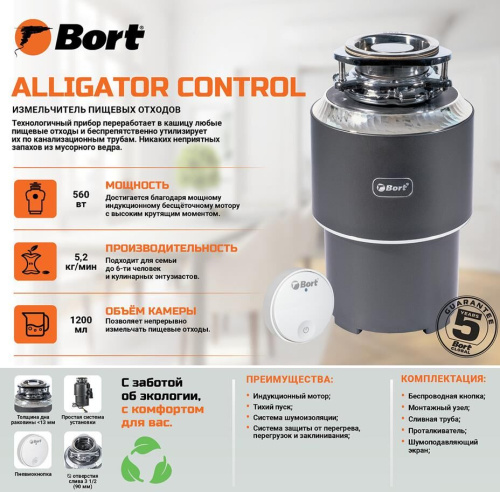 картинка измельчитель пищевых отходов bort alligator control 93417944 от магазина Tovar-RF.ru