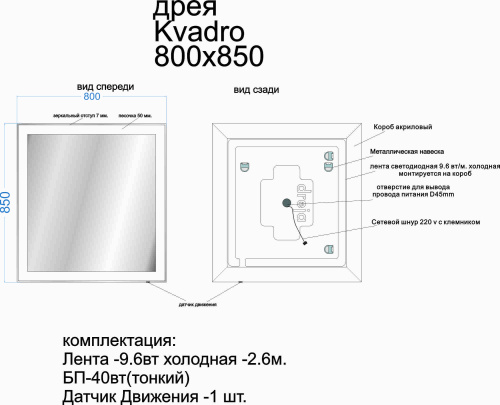 картинка Зеркало KVADRO, 80x85 см, инфракрасный выключатель, LED-подсветка от магазина Tovar-RF.ru фото 3
