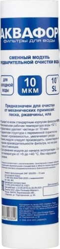 картинка Водоочистка АКВАФОР ЭФГ (63/250 - 10 мкм для холодной воды) магазин Tovar-RF.ru являющийся официальным дистрибьютором в России картинка Водоочистка АКВАФОР ЭФГ (63/250 - 10 мкм для холодной воды) от магазина Tovar-RF.ru