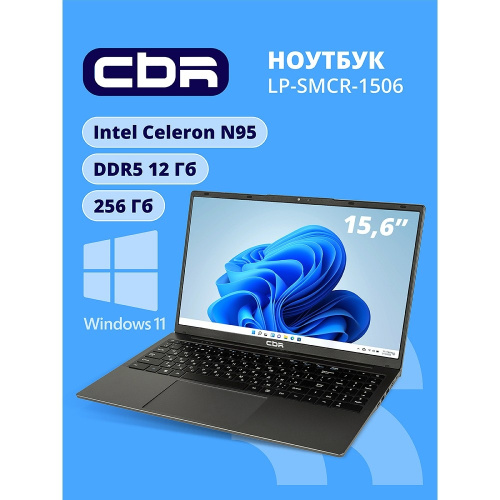 картинка ноутбук cbr lp-smcr-1506 15.6" fhd ips (intel celeron n95/12gb lpddr5/256gb m.2 ssd/intel uhd graphics/rj45/w11 pro/4800mah/пластик) магазин Tovar-RF.ru являющийся официальным дистрибьютором в России картинка ноутбук cbr lp-smcr-1506 15.6" fhd ips (intel celeron n95/12gb lpddr5/256gb m.2 ssd/intel uhd graphics/rj45/w11 pro/4800mah/пластик) от магазина Tovar-RF.ru
