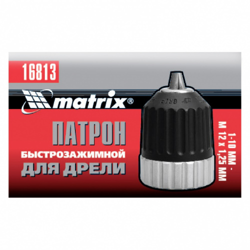 картинка Патрон для дрели БЗП 1-10 мм, М12 Matrix от магазина Tovar-RF.ru фото 4