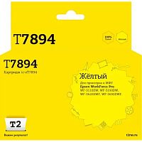 картинка             ic-et7894 картридж t2 для epson workforce pro wf-5110dw/5190dw/5620dwf/5690dwf (4000 стр.) желтый, с чипом от магазина Tovar-RF.ru