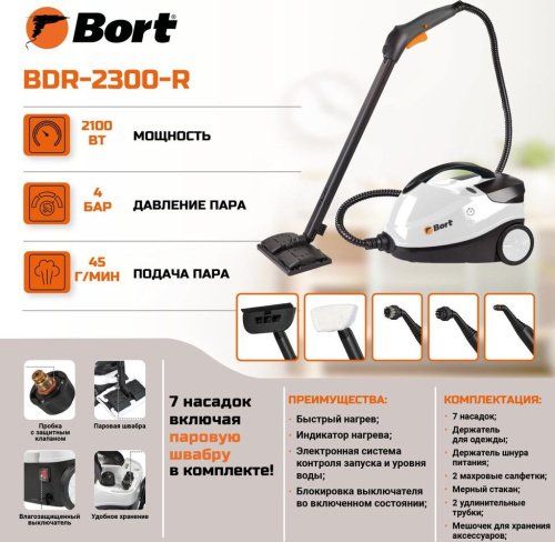 картинка пароочиститель bort bdr-2300-r bort bdr-2300-r от магазина Tovar-RF.ru