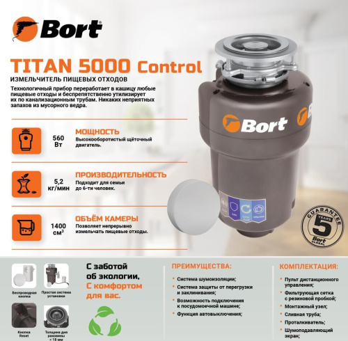 картинка измельчитель пищевых отходов bort titan 5000 (control) магазин Tovar-RF.ru являющийся официальным дистрибьютором в России картинка измельчитель пищевых отходов bort titan 5000 (control) от магазина Tovar-RF.ru