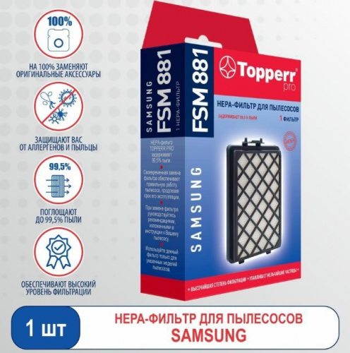 картинка hepa-фильтр topperr 1125 fsm 881 hepa-фильтр для пылесосов samsung sc88. (dj97-01670d). от магазина Tovar-RF.ru