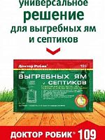 картинка Средство для септиков ДОКТОР РОБИК Для выгребных ям и септиков 109 от магазина Tovar-RF.ru