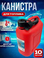картинка канистра oasis цвет красный, канистра гсм классик 10 л от магазина Tovar-RF.ru