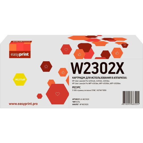 картинка easyprint w2302x картридж lh-w2302x для hp clj pro 4203/mfp 4303 (5500 стр.) желтый, с чипом магазин Tovar-RF.ru являющийся официальным дистрибьютором в России картинка easyprint w2302x картридж lh-w2302x для hp clj pro 4203/mfp 4303 (5500 стр.) желтый, с чипом от магазина Tovar-RF.ru