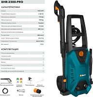 картинка мойка высокого давления bort bhr-2300-pro bort bhr-2300-pro от магазина Tovar-RF.ru