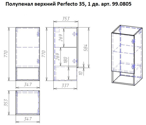 картинка Полупенал PERFECTO, 35 см, подвесной, универсальный, 1 дверца, 1 стеклянная полка, дуб эврика/белый глянец магазин Tovar-RF.ru являющийся официальным дистрибьютором в России фото 11 картинка Полупенал PERFECTO, 35 см, подвесной, универсальный, 1 дверца, 1 стеклянная полка, дуб эврика/белый глянец от магазина Tovar-RF.ru фото 11