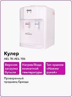 картинка Кулер AEL TK-AEL-106 AEL TK-AEL-106 от магазина Tovar-RF.ru