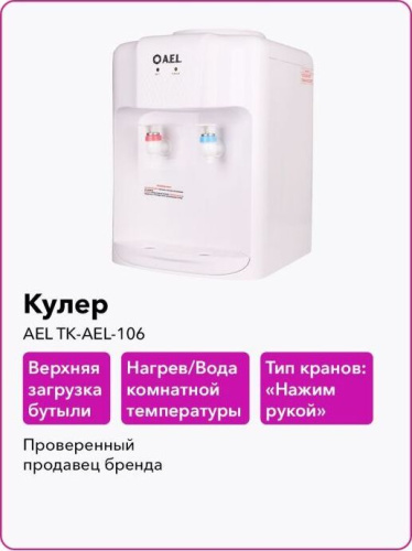 картинка Кулер AEL TK-AEL-106 AEL TK-AEL-106 от магазина Tovar-RF.ru