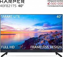 картинка led телевизор harper 40f821ts от магазина Tovar-RF.ru
