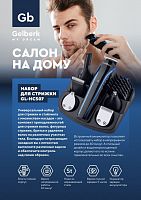 картинка набор для стрижки и бритья gelberk gl-hcs07 от магазина Tovar-RF.ru