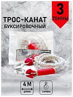 картинка трос буксировочный avs kt-3000 канат с крюками 3т 4м, в пакете от магазина Tovar-RF.ru
