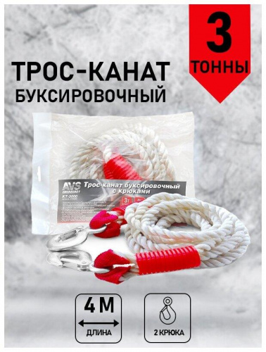 картинка трос буксировочный avs kt-3000 канат с крюками 3т 4м, в пакете от магазина Tovar-RF.ru