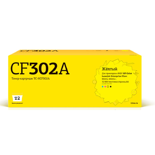 картинка tc-hcf302a тонер-картридж t2 для hp clj enterprise flow m880z/880z+ (32000 стр.) желтый, с чипом магазин Tovar-RF.ru являющийся официальным дистрибьютором в России картинка tc-hcf302a тонер-картридж t2 для hp clj enterprise flow m880z/880z+ (32000 стр.) желтый, с чипом от магазина Tovar-RF.ru