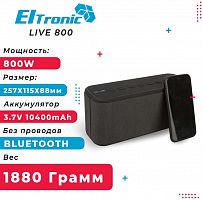 картинка акустика eltronic (20-74) live от магазина Tovar-RF.ru