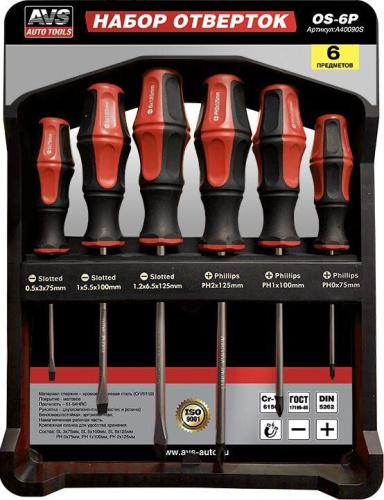 картинка AVS TOOLS OS-6P с крепежной планкой (6 предметов) от магазина Tovar-RF.ru