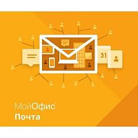 картинка мойофис почта 2. лицензия корпоративная на пользователя для коммерческих заказчиков, без ограничения срока действия, с правом на получение обновлений в течение трех лет. от магазина Tovar-RF.ru